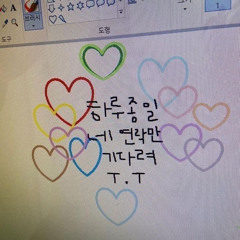 걘 아니야 pt.3 (여자 ver)