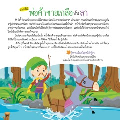 082 พ่อค้าขายเกลือกับลา