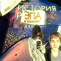 РОЗОВЫЕ ТРАКИ