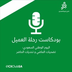 حلقة استثنائية لليوم الوطني السعودي