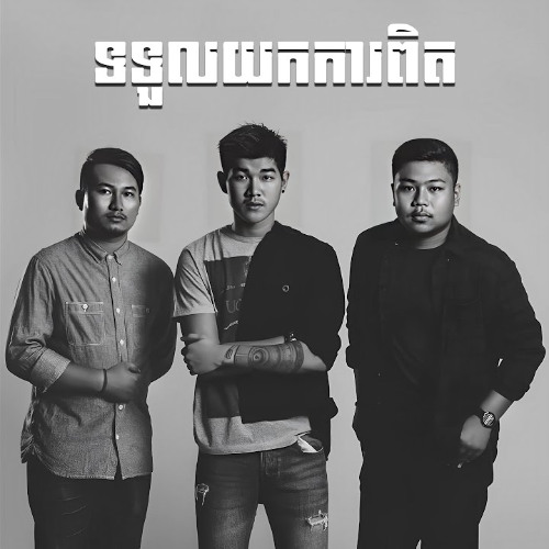 ពាក្យថាសង្សារចាស់