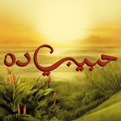 TUL8TE - Habeeby Da I تووليت - حبيبي ده