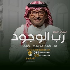 موسيقى استعدايه + زفة (طله) سمي باسم رب الوجود (عبدالمجيد عبدالله) + موسيقى الخلود | 2023م