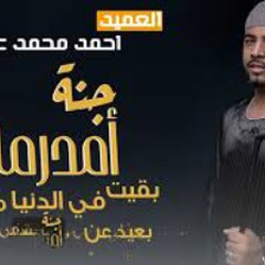 احمد محمد عوض - جنة أمدرمان || New 2020 || اغاني س