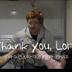 Thank You Lord - 알바스천