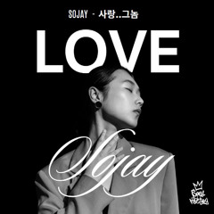 Sojay - 사랑..그놈 (Love..That) (Cover)