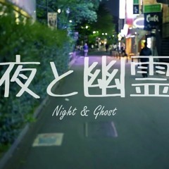 R Sound Design - 夜と幽霊 (Night & Ghost) feat. Hatsune Miku