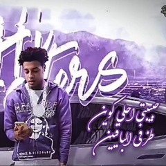 اللي جاي في سيط ( حبيبتي احلي كوين - طب و عهد الله ) ميدو الكروان - مهرجانات 2025
