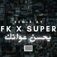 DJSUPER & DJ FK [ Bpm 105 ] ريمكس مراد الكزناي - يحسن عوانك