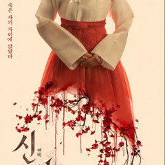 [전체 영화] 신명 2025 | 온라인으로 보기 (KO-SUB) HD