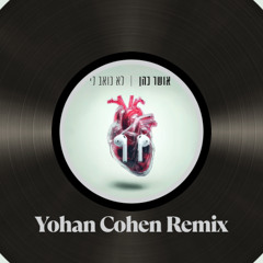 אושר כהן - לא כואב לי [YOHAN COHEN REMIX]Demo