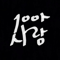 첫사랑 - 백아 (cover)