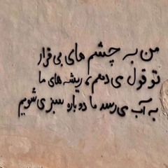 در وفای عشق تو | محمدرضا لطفی | بداهه نوازی اصفهان