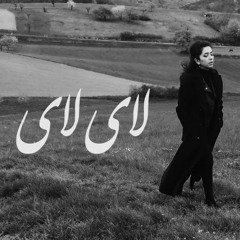 "Kurdish Lullaby" by Raaz - لای لای از راز (مظهر خالقی)