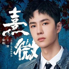 熹微 -电视剧《有翡》插曲