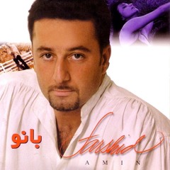 Farshid Amin - Banoo | فرشید امین - بانو