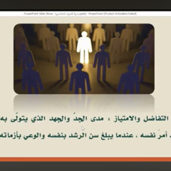 مدى الجد والجهد الواجب على النفس /  هدى عبدالرحمن