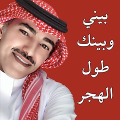 فارس مهدي | بيني وبينك طول الهجر