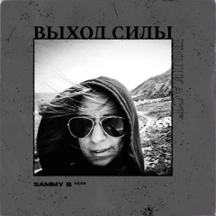 Vykhod Sily Podcast - Sammy B Guest Mix