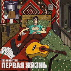 Ssshhhiiittt! - Горят