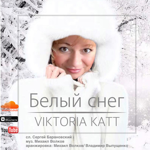 Белый стрим. Victoria Katt - белый снег..