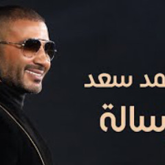Ahmed Saad  - Resala | Lyrics Video - 2020 | احمد سعد  - رساله