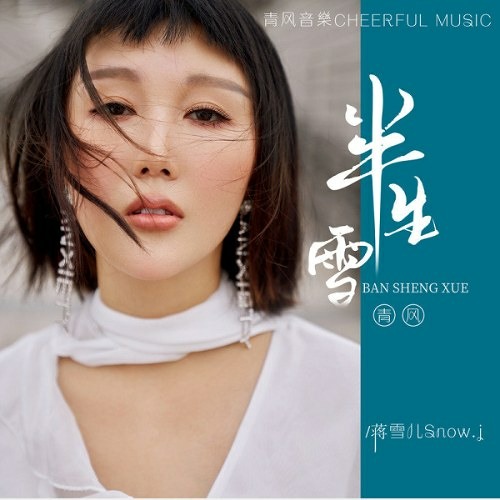 Nửa Đời Tuyết (半生雪) - Tưởng Tuyết Nhi