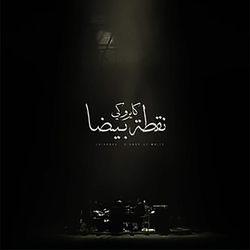 Cairokee - Kont Faker كنت فاكر - كايروكي |Remaster High Quality 320K/bit|