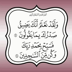 تجويد الطبلاوي - سورة الحجر