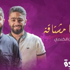 أرواحنا مشتاقة | عبدالرحمن الكندري | أنشودة قدوة