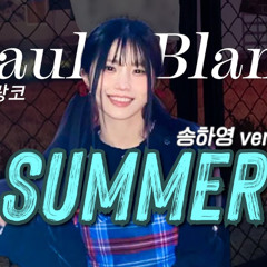 송하영 - Summer [폴 블랑코 & 비오] | AI Cover