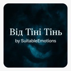 Від Тіні Тінь v1.1
