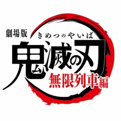 『Kimetsu no Yaiba : Mugen Train』M13-1 (ORIGINAL SOUNDTRACK)