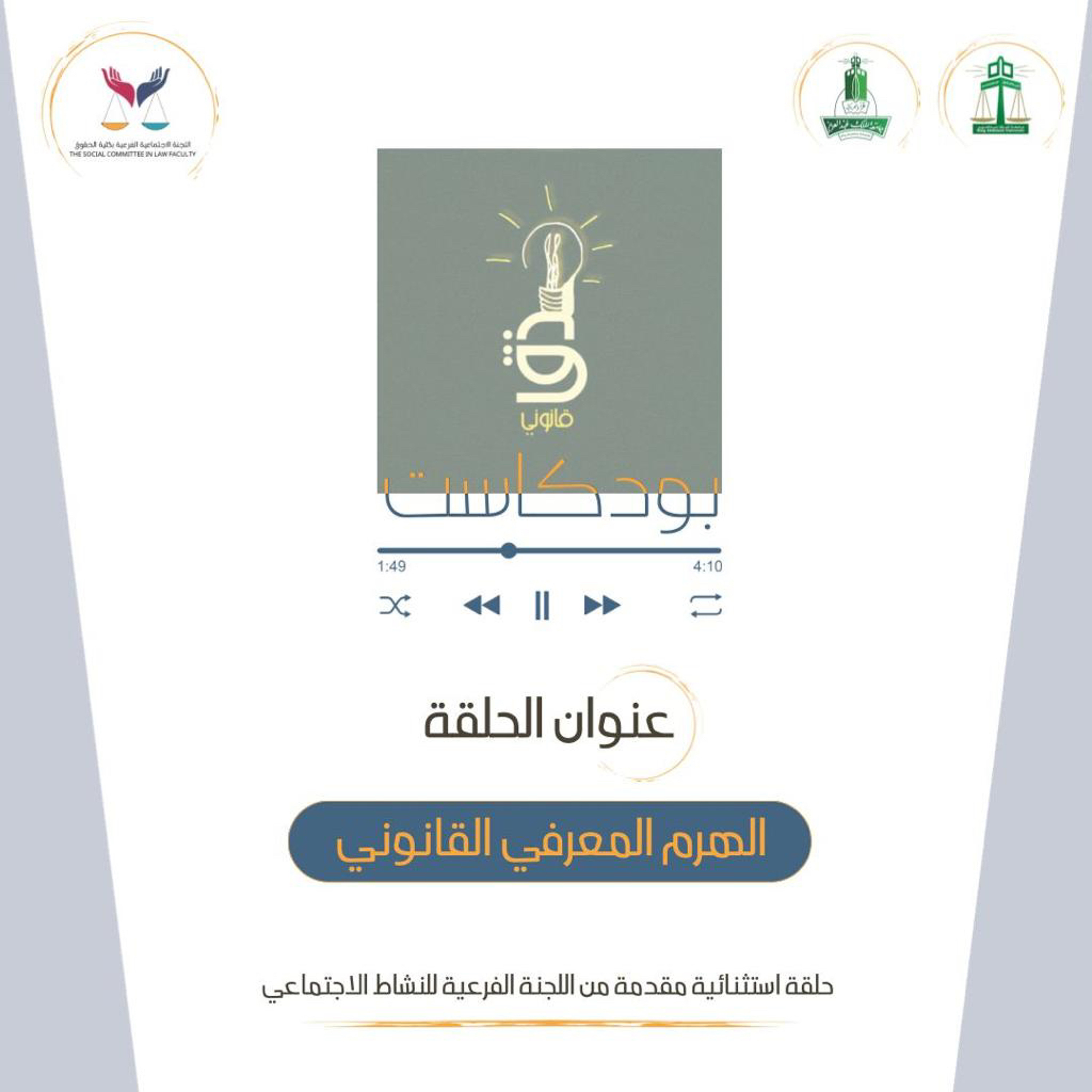 الهرم المعرفي القانوني
