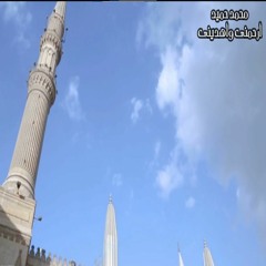 محمد حميد أرحمنى وأهدينى