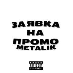 Рэп про феодалов (feat. KAMZ0NER)