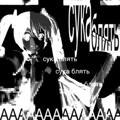 дым + лави (prod. k4neswagga, youngslashprod)