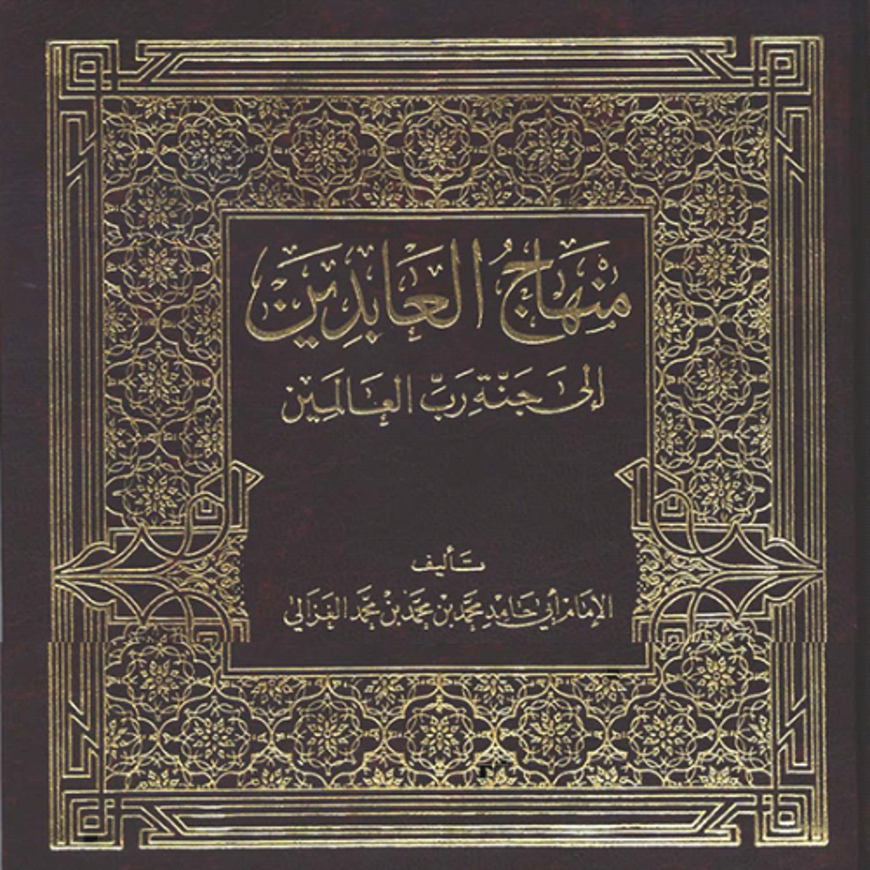 شرح منهاج العابدين  مع الحبيب حسين السقاف - الدرس 65 episode artwork
