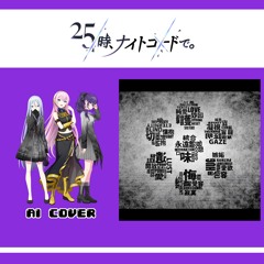 【Kanade Yoisaki, Mafuyu Asahina + Luka】あいしていたのに (Aishite ita no ni) || AI Cover