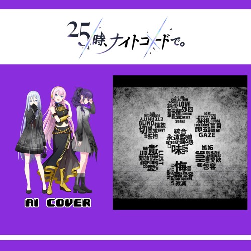 【Kanade Yoisaki, Mafuyu Asahina + Luka】あいしていたのに (Aishite ita no ni) || AI Cover