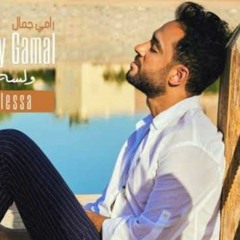 Ramy Gamal - Hekayetna Manheya ( رامي جمال – حكايتنا منهية