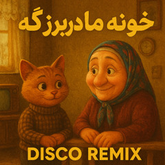 KHONE MADAR BOZORGE DISCO REMIX DJ VOLEK