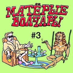 №3 — Неудержимая обратимость