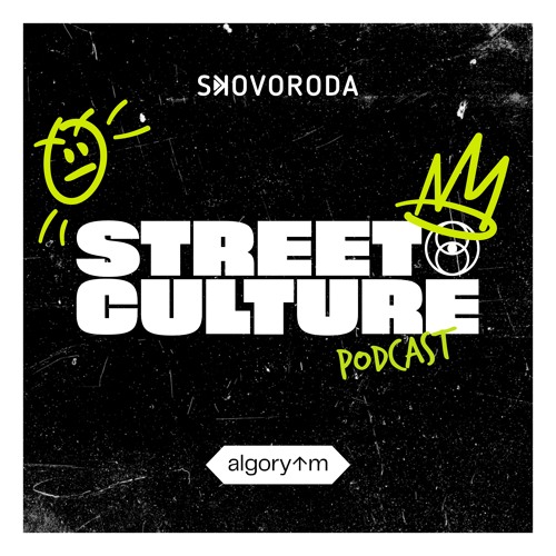 Street Culture Podcast – S2E7 –  Антон Савлепов: у брейкінгу ти йдеш за фаном, вайбом, стилем