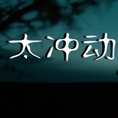 JandZ - 太冲动的我【動態歌詞/Lyrics Video】