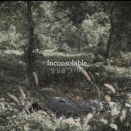 [Beyond The Stage] Inconsolable (상실을 그리다)