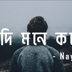 Jodi Mone Koro (AI Music) by Aftab Uz Zaman Nayan