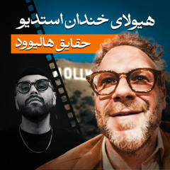 چطور سریال استدیو 13 جایزه امی 2025 را تسخیر کرد؟ | بررسی نقش مَت رمیک