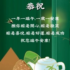 「端午龍舟秀，大佳河濱活力燒！」.mp3