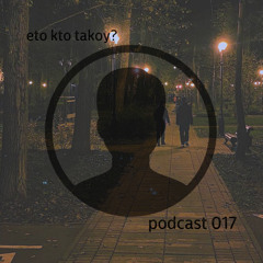 kto eto? - podcast 017
